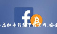 2023年最新安卓虚拟币钱包