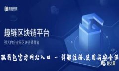 小狐钱包官方网站入口 