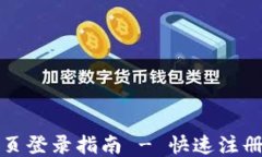 钱能钱包网页登录指南 