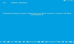 如何在TP钱包中将BNB转换为