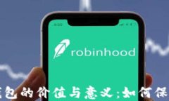 深入探讨加密钱包的价值