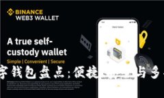 2023年知名数字钱包盘点：