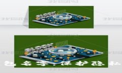 如何隐藏区块链钱包名字