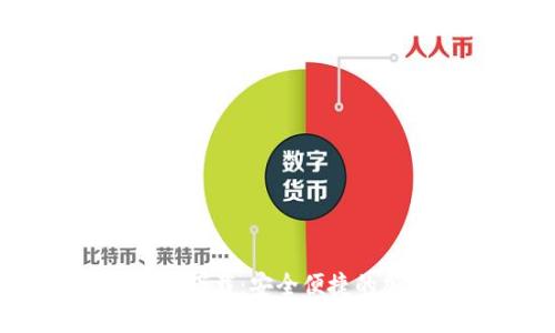 Trust Wallet下载：安全便捷的加密货币钱包