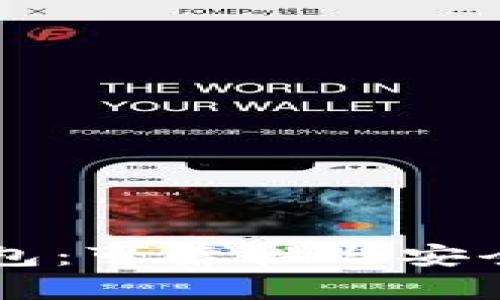 区块链数字钱包：可靠性与安全性的深度解析