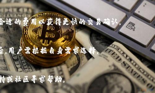 bias/bias
TP钱包, 加密货币钱包, 数字资产管理/guanjianci

什么是TP钱包？
TP钱包（TokenPocket Wallet）是一款广受欢迎的多链加密货币钱包，支持以太坊、波场、EOS等多个主流区块链。它为用户提供了安全、便捷的数字资产管理解决方案，包括代币转账、交易记录查询、DApp访问等功能。TP钱包的设计理念是用户中心，确保即便是初学者也能轻松上手，同时也为资深用户提供多种高级功能。

TP钱包的安全性
安全性是任何加密货币钱包的重要考量因素。TP钱包采用了多重安全机制，如数据加密、私钥本地存储等，确保用户的资产安全。此外，TP钱包还定期更新，及时修补安全漏洞，防止潜在的网络攻击。

TP钱包的使用体验
TP钱包的用户界面友好，操作简单。用户可以方便地创建和导入钱包，管理多种数字资产。此外，它还支持多种语言，满足全球用户的需求。用户在使用TP钱包进行交易时，系统会提供详细的操作指引，使得新手用户也能迅速掌握钱包的使用技巧。

TP钱包的DApp生态
TP钱包不仅仅是一个存储加密货币的工具，它还内置了丰富的DApp生态。在TP钱包中，用户可以轻松访问各种去中心化应用，如去中心化交易所、游戏、NFT市场等，使得用户能够在一个平台上享受多种数字服务，为用户提供了更广泛的数字资产服务选择。

TP钱包与其他钱包的对比
在众多加密货币钱包中，TP钱包凭借其多链支持和强大的功能脱颖而出。与其他钱包如Metamask、Coinbase Wallet等相比，TP钱包更注重用户的使用体验和资产的安全管理。同时，TP钱包也在不断和更新，以应对不断变化的市场需求。

如何选择一个合适的加密货币钱包？
选择一个合适的加密货币钱包是每个数字资产投资者需要面对的重要问题。在选择钱包时，用户应关注以下几个关键点：安全性、支持的资产种类、使用的便捷性、用户评价等。TP钱包在这些方面都有着良好的表现，深受广大用户的喜爱。

TP钱包的未来发展方向
随着区块链和加密货币市场的快速发展，TP钱包也在不断适应市场变化，探索新的发展方向。未来，TP钱包可能会进一步扩展其支持的区块链种类，增加更多的DApp供用户使用，并加强其安全机制，以应对日益严峻的网络安全挑战。

总结
TP钱包是一款功能强大、使用安全的加密货币钱包，适合各种层次的用户。从安全性到使用体验，TP钱包都表现出色，未来的发展也将持续受到关注。对于加密货币投资者来说，选择一款合适的钱包是提升资产管理效率的关键，而TP钱包无疑是一个值得优先考虑的选择。

### 相关问题：

1. TP钱包支持哪些类型的加密货币？
   TP钱包支持多种主流数字货币，包括比特币、以太坊、波场、EOS等。用户可以轻松通过TP钱包管理各种加密资产，进行转账和投资，方便实用。
   
2. 如何安全地使用TP钱包？
   为了安全地使用TP钱包，用户应确保安装最新版本的应用程序，定期备份私钥，避免在不安全的网络环境中进行交易，并使用强密码保护账户安全。
   
3. TP钱包的交易费用是怎样计算的？
   TP钱包的交易费用通常由区块链网络决定，如以太坊网络的Gas费用。用户在发送交易时可以根据网络的繁忙程度调整手续费，选择合适的费用以获得更快的交易确认。
   
4. TP钱包和其他钱包的优缺点是什么？
   TP钱包的优点包括多链支持，友好的用户界面，强大的DApp生态；缺点可能是相对于某些单链钱包，其交易速度在高峰期可能稍显滞后。用户需根据自身需求选择。
   
5. 如何解决TP钱包的常见问题？
   如果在使用TP钱包时遇到问题，如无法登录、转账失败等，首先应检查网络连接和钱包版本，然后尝试重启应用，必要时可联系技术支持或社区寻求帮助。