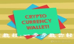 TP钱包插件使用教程：一步