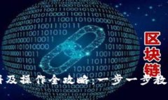 以太坊注册及操作全攻略