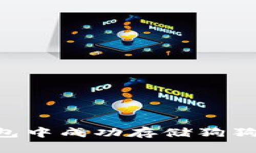 如何在TP钱包中成功存储狗狗币：完整指南