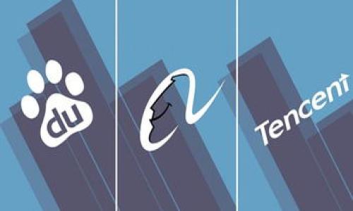 jiaoti为什么TP钱包无法购买币种？全面解析与解决方案/jiaoti
TP钱包,购买币种,数字货币交易/guanjianci

在当今数字货币风潮中，TP钱包作为一款广受欢迎的数字资产管理工具，其方便的使用体验和多样化的功能吸引了大量用户。然而，有时候用户会遇到无法在TP钱包中购买币种的问题。本文将对造成这一现象的原因进行详细剖析，并提供可能的解决方案，以帮助用户更好地使用TP钱包。接下来，我们将分层次探讨该问题，并在文末回答与之相关的五个常见问题。

一、TP钱包购买币种失败的常见原因

TP钱包无法购买币种的问题，常常源于以下几个方面：

1. **网络问题**：在使用TP钱包购买币种时，需要连接网络。如果网络不稳定，可能导致交易请求超时或失败。这种情况常常发生在移动网络环境下。

2. **余额不足**：用户在进行币种购买交易时，必须确保自己的钱包余额足够支付所需的金额及可能产生的交易费用。如果余额不足，将无法完成购买。

3. **市场限制**：某些币种可能因为市场波动、监管政策等原因而限制了购买。在特定时间段，TP钱包可能会停止支持某些币种的交易。

4. **账户问题**：用户的TP钱包账户如果存在问题，例如未完成实名认证、账户被冻结等情况，也会导致无法进行币种购买。

5. **应用故障**：软件的问题也可能导致用户无法顺利进行购买。如果TP钱包出现故障或者版本较旧，可能需要更新应用才能正常使用。

二、检查网络连接的步骤

第一步是确保用户的网络连接正常。这可以通过以下方法进行检查：

1. **查看网络状态**：确认设备的网络状态，是否显示已连接Wi-Fi或移动数据。

2. **重启网络设备**：有时候，路由器或调制解调器可能出现故障，可以尝试重启这些设备。

3. **切换网络**：如果可能，切换到其他网络环境，比如从Wi-Fi切换到移动数据，或者反之。

4. **使用速度测试工具**：利用网络速度测试工具检测网络速度是否正常，确保达到交易所需的基础带宽。

通过以上步骤，确认网络状态是否正常，从而解决购买币种时可能因为网络问题引发的交易故障。

三、余额不足的解决方案

如果用户发现账户余额不足无法购买币种，可以通过以下几种方式解决：

1. **充值账户**：用户可以通过TP钱包支持的充值渠道，将法定货币或其他数字货币转入TP钱包中以增加余额。

2. **检查交易费用**：在购买币种时，可能额外需要支付交易手续费。用户应该确保余额不仅应付购买金额，而且还要留出足够的交易费用。

3. **调整购买量**：如果余额不足，可以适量减少购买的币种数量，以适应现有的余额。

对于数字货币的交易，管理好资产余额是非常关键的，用户需要定期对钱包进行审核，确保在需要购买时有足够的资金。

四、解决市场限制的方法

当遇到市场限制时，用户可以采取以下措施：

1. **关注官方公告**：TP钱包官方或相关币种团队会定期发布市场公告，用户应随时关注这些信息，以获取即时的交易变化趋势。

2. **使用其他交易平台**：如果TP钱包暂时停止支持某些币种的交易，用户可以考虑在其他交易平台（如Binance、Huobi等）进行购买。

3. **设置价格提醒**：对于投资者来说，通过设置价格提醒或监控，可以在合适的时机入场，并规避市场波动带来的影响。

了解市场规则和交易限制，是用户成功交易的重要一环，只有做到心中有数，才能有效规避潜在风险。

五、账户问题的处理方式

若用户怀疑账户问题导致无法购买，以下步骤可以帮助解决：

1. **查看账户状态**：在TP钱包中检查账户是否正常，包括是否完成实名认证，以及账户是否处于正常状态。

2. **联系客服**：若用户发现账户存在异常问题，及时联系TP钱包的客服团队，获取专业帮助和指导，是解决问题的最佳途径。

3. **安全设置检查**：检查账户的安全设置，确保没有被陌生设备登录或者其他潜在的安全风险。

由于账户安全关系到用户的资产安全，用户需要时刻保持警惕，确保账户信息安全和交易顺畅。

六、解决应用故障的方法

如果是TP钱包应用出现故障，可以通过以下步骤进行处理：

1. **更新应用**：检查TP钱包是否为最新版本。去应用商店下载或更新至最新版本，以避免因旧版应用导致的操作不便。

2. **重新安装**：若更新无效，尝试卸载并重新安装TP钱包，解决可能存在的应用程序错误。

3. **检查设备兼容性**：确保TP钱包能在用户的设备上正常运行，某些设备可能由于系统版本过低而无法支持最新的应用功能。

如果应用始终无法解决问题，建议用户在使用的同时关注TP钱包的社交媒体平台，检查是否有其他用户遇到类似问题，以及其解决方案。

七、总结与常见问题解答

总结而言，当用户在TP钱包中无法购买币种时，应及时检查网络状态、余额安全，关注市场动态以及账户健康。若未能解决，及时联系客服寻求帮助是最有效的方案。接下来，我们将针对五个相关常见问题逐一进行详细解答。

1.TP钱包是否支持所有币种的购买？

TP钱包并非所有币种都可以购买，支持的币种根据市场需求和平台政策变化而有所不同。在选择购买之前，用户应主动查询TP钱包的币种列表以及相关公告。

2.如何提升TP钱包的安全性？

TP钱包的安全性提升主要包括：启用二次验证、定期更改密码、谨慎处理钓鱼链接及定期备份助记词与私钥等。

3.TP钱包的交易手续费如何计算？

TP钱包的交易手续费通常是基于交易金额的一定比例，具体费率可在TP钱包的官方说明或帮助页面查看，也可能因币种不同有所变化。

4.遇到购买失败后应该怎么办？

当购买失败时，用户应查看失败原因，检查网络、余额等因素，并采取相应措施修复。若问题依旧，则应与TP钱包客服沟通解决。

5.TP钱包支持哪些充值方式？

TP钱包支持多种充值方式，包括银行卡转账、第三方支付平台充值及其他数字资产的转入等。具体可参考TP钱包官方的充值说明。

以上是关于TP钱包无法购买币种的深度解析。希望通过这篇文章，能够帮助用户更好地理解和解决相关问题，顺利进行数字资产的管理与交易。