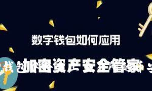 如何在TP钱包中将未上交易所的币安全变现？