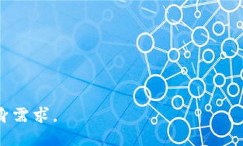    TP钱包的安全性与未来：会不会跑路？ / 

 guanjianci  TP钱包, 加密钱包安全, 数字资产管理 /guanjianci 

在近年来的数字货币市场中，钱包作为加密资产存储的重要载体，受到越来越多用户的关注。TP钱包，作为一种新兴的加密钱包，吸引了大量用户的关注与使用。然而，随着加密市场的波动与安全事件的频发，很多用户开始问：TP钱包会不会跑路？这个问题涉及多个方面，包括钱包的安全性、团队背景、用户反馈等。本篇文章将对此进行深入探讨。

 1. TP钱包的基本介绍 

 TP钱包是一款多功能的数字资产管理工具，支持众多主流区块链资产的存储与交易。它为用户提供了方便快捷的服务，包括资产转账、兑换、查看资产价值等。TP钱包的用户界面友好，操作简便，适合于各种级别的用户使用。 

 在钱包的安全性方面，TP钱包采用了多重加密技术，确保用户资产的安全。此外，TP钱包还加入了去中心化的元素，用户的私钥不存储在服务器上，而是保存在用户设备上，增强了安全性。 

 2. 钱包跑路的常见原因 

 钱包跑路通常是指开发团队关闭项目或带走用户资产的行为，常见原因包括： 

 - **团队背景不明**：一些加密钱包的开发团队缺乏透明度，用户很难确认其真实性与可靠性。 

 - **项目没有技术支持**：缺乏技术团队的支持，项目无法长期运行，进而可能导致跑路。 

 - **安全漏洞**：钱包如果存在安全漏洞，容易被黑客攻击，造成用户资产损失。 

 - **市场行情**：在市场行情不稳定的情况下，项目团队可能因为资金问题，选择跑路。 

 3. TP钱包团队与背景分析 

 TP钱包的团队组成与背景，对于用户是否选择使用该钱包至关重要。大多数成功的项目团队，由于技术实力、市场经验及行业认可度，能够赢得用户的信任。 

 - **技术团队**：TP钱包的技术团队由一些在区块链及网络安全领域具有深厚经验的专业人士组成。他们在项目推出前进行了大量的技术研发和安全测试，以确保钱包的安全性和稳定性。 

 - **市场定位**：从市场定位来看，TP钱包致力于为用户提供高效、便捷的资产管理服务，其发展路线与市场需求相符合，因此受到用户的广泛青睐。 

 4. 用户反馈与社区支持 

 用户反馈是评估任何数字钱包安全性和可靠性的一个重要指标。TP钱包的使用者在社交媒体及评价网站上分享了他们的使用体验。 

 - **正面评价**：许多用户表示，TP钱包的界面友好，使用体验佳，尤其是在管理多种数字资产时，有着良好的灵活性。 

 - **负面反馈**：当然，也存在一些用户反馈关于TP钱包的疑问，例如在技术支持与客户服务方面的响应速度不够快。不过这些问题通常通过版本更新与团队改进来解决。 

 5. 钱包的风险管理与安全措施 

 除了选用一个可靠的钱包外，用户自身的安全意识同样重要。TP钱包在安全防护方面采取了一系列措施。 

 - **多重加密**：TP钱包使用多重加密技术，用户的私钥被安全存储，增加了被恶意攻击的难度。 

 - **定期审计**：TP钱包团队定期对其系统进行安全审计，确保用户资产的安全。 

 - **用户教育**：TP钱包团队还积极进行用户教育，提高用户对于数字资产管理的安全意识，教会用户如何防范钓鱼攻击等风险。 

 6. 未来展望：TP钱包的前景 

 单从市场需求与技术发展来看，TP钱包有着坚实的成长基础。随着区块链技术的不断发展，用户对数字资产的管理需求将不断增大，这为TP钱包的发展提供了广阔的空间。 

 - **进一步的功能扩展**：未来，TP钱包有可能扩展更多功能，例如DeFi应用、NFT交易等，以满足用户更全面的需求。 

 - **市场竞争与合作**：在竞争中，TP钱包还应该积极与其他项目合作，提升用户体验与安全性，让用户对其有更多的信心。 

 总结 

 总的来说，TP钱包作为一个数字资产管理工具，其安全性与可靠性需多方面综合考虑。尽管市场中存在一定的风险，但TP钱包凭借其团队的技术实力、用户的反馈与其建立的安全机制，其跑路的可能性相对较小。然而，用户在使用任何加密钱包时，仍需保持警惕，提高自身的安全意识，避免不必要的损失。 

 相关问题 

1. TP钱包如何保证用户资产安全？
2. 有哪些用户使用TP钱包的真实案例？
3. TP钱包的费用结构是怎样的？
4. TP钱包与其他钱包相比，有什么优势？ 
5. TP钱包未来的发展方向是怎样的？

在这篇文章中，我们对这些问题将逐个进行详细讨论。

### 第一个问题：TP钱包如何保证用户资产安全？

 TP钱包的安全措施 

 TP钱包在安全性上采取了多重措施来保障用户的资产安全，主要可以归纳如下： 

h4 1. 数据加密 /h4
 TP钱包采用了先进的加密技术，所有用户的私钥都通过高强度的加密算法进行保护。即使钱包服务出现安全问题，攻击者也无法轻易得到用户的资产信息。 

h4 2. 私钥存储 /h4
 TP钱包采用去中心化私钥管理，用户的私钥存储在本地设备上，而不是集中在服务器上。这样，即使服务器受到攻击，用户的资产也不会受到影响。 

h4 3. 安全审计 /h4
 钱包团队定期进行系统的安全审计，检查任何可能的安全漏洞，并及时修补。此外，项目也会邀请第三方机构进行安全评估，确保其系统的安全性。 

h4 4. 双重验证机制 /h4
 在用户进行关键操作时，如提现或转账，TP钱包会要求用户进行双重认证，通常使用手机短信验证码或其他认证方式，以增加账户的安全性。 

h4 5. 用户教育 /h4
 TP钱包还会定期提供安全知识教育，指导用户如何正确使用钱包，避免常见的安全风险，如钓鱼攻击等，增强用户的安全意识。 

### 第二个问题：有哪些用户使用TP钱包的真实案例？

 使用TP钱包的用户案例 

 TP钱包拥有广泛的用户基础，许多用户在不同场合下分享了他们的使用体验，以下是一些代表性的案例： 

h4 1. 交易所交易用户案例 /h4
 一些在数字货币交易平台上进行频繁交易的用户表示，TP钱包的转账速度快，手续费透明，在高频交易中提供了很好的支持，让他们在操作时毫无后顾之忧。 

h4 2. 投资者案例 /h4
 对于广大投资者而言，TP钱包的多种资产支持使他们可以方便地管理自己的数字资产，很多用户表示，他们在TP钱包中储存了各种主流的加密资产，并且实时追踪市场动态，使投资变得更加简便高效。 

h4 3. 新手用户案例 /h4
 对于一些刚接触数字货币的新手用户，使用TP钱包的界面简单易懂，减轻了他们的学习负担，多位用户反映，由于TP钱包的友好设计，让他们顺利开启了数字资产投资的旅程。 

h4 4. 安全性需求高的用户案例 /h4
 一些对安全性有极高要求的用户，尤其是高资产持有者，选择了TP钱包主要是基于它的安全性及高度隐私保护。他们在TP钱包中长期储存资产并表示非常满意。 

h4 5. 生意人案例 /h4
 很多国外的商家也开始采用TP钱包进行跨境支付，尤其在处理不同种类的加密货币过程中，TP钱包提供了便捷的换算功能，让交易变得更高效。 

### 第三个问题：TP钱包的费用结构是怎样的？

 TP钱包费用结构详解 

 一般来说，加密钱包的费用结构主要包括交易费、服务费等，TP钱包在这方面也有自己的规定： 

h4 1. 交易费用 /h4
 TP钱包的交易费用相对较低，每笔转账通常会收取一定比例的手续费，这个比例会因网络状况而异。用户可以在进行转账时看到具体的手续费信息。 

h4 2. 提现费用 /h4
 若用户需要将资产提取到交易所或者其他钱包，TP钱包同样会收取一笔提现费用，金额一般是根据提取金额、目标区块链网络等因素来定的。 

h4 3. 充值费用 /h4
 对于充值，TP钱包并不收取费用，但由于涉及到不同的区块链网络，可能会存在一定的网络费用，用户在充值时需留意。 

h4 4. 其他费用 /h4
 如果TP钱包后期增加新的功能可能会涉及到额外的服务费，但会有相关的公告，用户可根据自身使用情况进行判断。 

h4 5. 收费透明化 /h4
 TP钱包致力于保持费用的透明化，用户在每次操作时都可以看到预估的费用，这样让所有用户在使用时没有被隐藏费用欺诈的担忧。 

### 第四个问题：TP钱包与其他钱包相比，有什么优势？

 TP钱包的优势分析 

 TP钱包在众多数字资产钱包中脱颖而出，有其自身的独特优势，以下是一些主要方面： 

h4 1. 多链支持 /h4
 TP钱包支持多种公链和代币，用户不需要下载多个钱包即可管理多种数字资产，为用户提供了极大的方便。 

h4 2. 用户体验 /h4
 TP钱包界面设计简洁友好，无论是老年用户还是年轻用户，都能迅速上手，极大地降低了用户的学习成本。 

h4 3. 安全设计 /h4
 TP钱包将用户资金的安全放在首位，通过去中心化私钥存储以及高强度的加密来确保用户资产不被盗取，获得了广泛好评。 

h4 4. 及时的客户支持 /h4
 TP钱包提供了多种途径的客户支持，包括在线咨询、问题反馈等，帮助用户就在遇到问题时能快速解决，维护了良好的用户体验。 

h4 5. 活跃的社区支持 /h4
 TP钱包拥有一个活跃的用户社区，用户可以在这里进行交流，共享经验，获得建议，更加增强了使用该钱包的幸福感。 

### 第五个问题：TP钱包未来的发展方向是怎样的？

 TP钱包的未来展望 

 TP钱包在数字资产管理方面具有广阔的前景，其未来的发展方向可能包括以下几个方面： 

h4 1. 功能扩展 /h4
 TP钱包计划增加更多功能，例如DeFi平台的支持、NFT交易功能等，以增强用户的使用体验，吸引更多用户。 

h4 2. международные партнерства /h4
 未来，TP钱包可能与更多区块链项目展开合作，增强其生态系统的兼容性，提升自身的市场竞争力。 

h4 3. 用户教育 /h4
 随着数字货币的普及，TP钱包将继续强化用户教育，通过线上线下的形式，提高公众对加密资产的认知与安全意识。 

h4 4. 生态建设 /h4
 TP钱包有望围绕其钱包生态系统，建立多种服务与功能的综合体，依托用户数据分析，不断用户体验，形成良好的循环。 

h4 5. 国际化布局 /h4
 随着全球区块链市场的发展，TP钱包也会逐步拓展其国际市场，以满足不同地区用户的需求，提升品牌影响力。 

通过以上的分析，我们可以看到，TP钱包在安全性、用户反馈以及未来展望等方面都具备一定的可持续性与发展潜力，用户在选择使用时应综合考虑，明确自身需求。