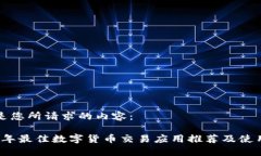 以下是您所请求的内容：