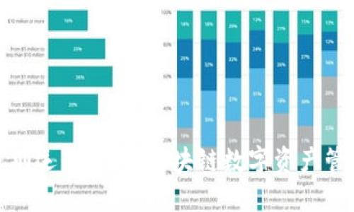 TP钱包深圳运营中心：区块链数字资产管理的先锋