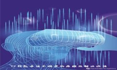 TP钱包币值不同步的原因及
