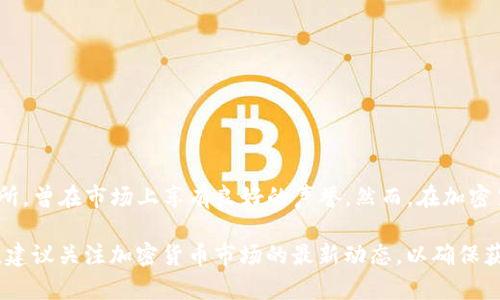 目前关于OK交易所是否关闭的信息并不明确。OK交易所（OKEx）是一家知名的加密货币交易所，曾在市场上享有良好的声誉。然而，在加密货币行业中，交易所的运营状态可能会受到多种因素的影响，包括监管政策变化、市场波动等。

如果你想获得更准确的信息，建议你访问OK交易所的官方网站或查看相关的新闻报道。此外，建议关注加密货币市场的最新动态，以确保获得及时的信息。