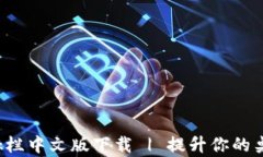BitDock栏中文版下载 | 提升