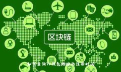 如何查询TP钱包地址的注册