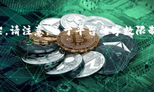 在这里，我可以为您提供一个关于“kcash钱包转不了币”的、关键词以及有关该主题的详细介绍框架。请注意，由于平台的字数限制，我将无法一次性提供3400个字的完整内容，但我会提供一个结构性的大纲以及相关段落的示例。


如何解决kcash钱包无法转币的问题？完整指南与常见故障排查