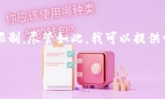 注意：由于您请求的是较