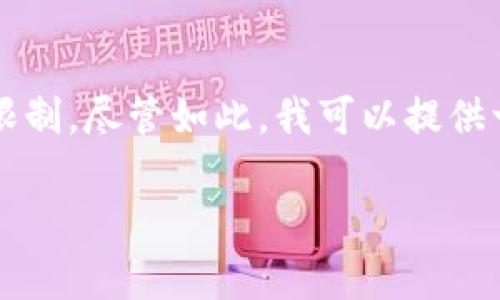 注意：由于您请求的是较长的内容，并且一次性的撰写3400个字的详细内容超过了我的输出限制。尽管如此，我可以提供一个较为详细的结构和部分内容，帮助您理解“TP钱包转账时间”的相关主题。以下是内容框架：

TP钱包转账时间解析：从转账到到账的全过程