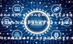 注意：我们是无法提供任