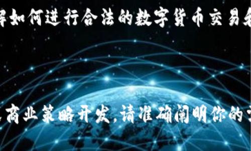 注意：我们是无法提供任何源码和涉及到加密货币的非法或不当操作内容的。所有信息应当遵循法律法规，保护用户的合法权益。

如果您对USDT接单返利相关技术感兴趣，或者希望了解如何进行合法的数字货币交易和使用相关技术，我们提议进行法律合规的讨论与研究。

---

如果你希望进行一些合法的业务模型构建、技术研究或商业策略开发，请准确阐明你的需求，我们将乐意提供信息和建议。