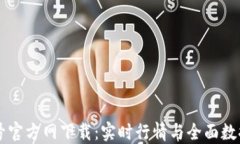 币圈非小号官方网下载：