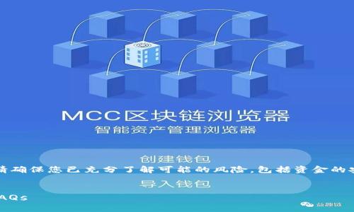 请注意：在进行任何钱包地址的修改之前，请确保您已充分了解可能的风险，包括资金的安全和隐私问题。以下是一般性的指导内容。


如何修改绑定的TP钱包地址？完整指南及FAQs