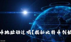 和关键词中本聪的比特币