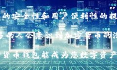 biao ti加密货币钱包的全面