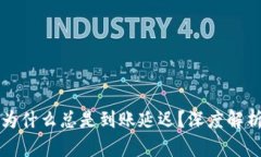 区块链钱包为什么总是到