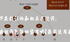 以下是提议的和相关关键