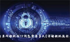 欧意交易所提现到TP钱包需