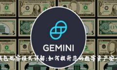 TP钱包观察模式详解：如何