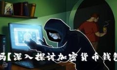 :TP钱包会清退吗？深入探