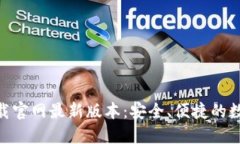 988钱包下载官网最新版本