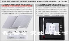 TP钱包官方下载：安全便捷