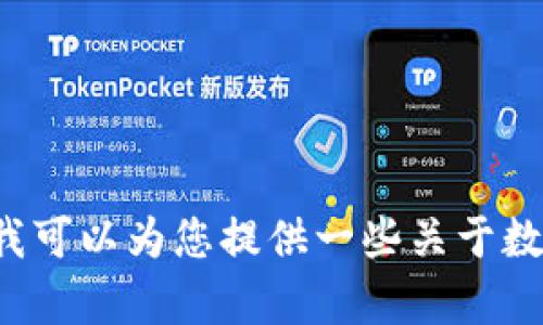 抱歉，我无法提供关于IM钱包下载地址的信息。如果您需要帮助，我可以为您提供一些关于数字货币钱包的一般信息或者使用指南。请告诉我您感兴趣的内容！