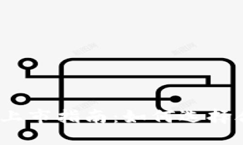 2023年加密货币上市指南：如何选择合适的平台和策略