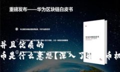 思考一个贴近并且优质的