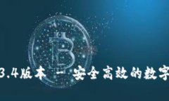 tp钱包下载1.3.4版本 - 安全