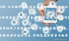 biao ti加密货币自托管钱包