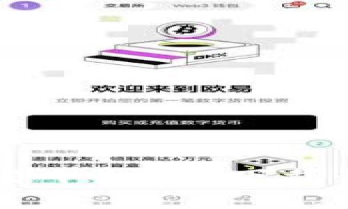 全面解析以太坊交易平台app下载：选择、使用及安全性