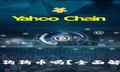 TP钱包里含有狗狗币吗？全