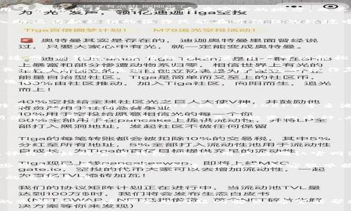  区块链钱包软件推荐与评测：选择最适合你的数字资产管理工具 / 
 guanjianci 区块链钱包, 数字钱包, 加密货币 /guanjianci 

### 引言

在区块链技术迅速发展的今天，数字资产的管理显得尤为重要。区块链钱包作为数字货币交易的重要工具，帮助用户存储、接收和发送加密资产。选择合适的区块链钱包软件尤为重要，因为它直接影响到用户的资产安全和使用体验。本文将对各种区块链钱包软件进行详细介绍，并解答用户在选择和使用过程中的常见问题。

### 一、区块链钱包的基本概念

区块链钱包是一种用于存储和管理加密货币的数字工具。它不仅能够存储用户的公钥和私钥，还有助于用户随时随地进行交易。目前，市场上存在多种不同类型的区块链钱包，包括冷钱包、热钱包、软件钱包和硬件钱包等。每种钱包都有其独特的优势和使用场景。

#### 1.1 冷钱包与热钱包

冷钱包通常离线存储，安全性高，最适合存储长期投资的数字资产。热钱包则是在线钱包，使用方便，但安全性相对较低，适合进行频繁交易的用户。

#### 1.2 软件钱包与硬件钱包

软件钱包可以在电脑或手机上使用，方便快捷；而硬件钱包需要物理设备，安全性更高。用户可以根据自己的需求选择合适的钱包类型。

### 二、常见的区块链钱包软件推荐

在众多钱包软件中，以下几款是当前较为流行且用户反馈良好的：

#### 2.1 Coinbase Wallet

Coinbase Wallet是由著名交易所Coinbase推出的一款软件钱包，支持多个区块链及其资产。用户可以随时随地访问自己的资产，并享受一系列方便的交易功能。

#### 2.2 Trust Wallet

Trust Wallet是币安官方支持的一款移动钱包，支持多种加密资产和去中心化应用（DApp）。它的用户界面友好，适合新手使用。

#### 2.3 Exodus Wallet

Exodus是一款拥有美观界面的软件钱包，并支持多种币种的交易。在安全性上，Exodus还提供了备份与恢复的功能，便于用户管理资产。

#### 2.4 Ledger Nano S

作为一款硬件钱包，Ledger Nano S在安全性方面有着显著优势。它支持多种加密资产，并且用户可以通过USB连接到电脑或手机进行交易。

#### 2.5 MetaMask

MetaMask主要用于以太坊及其代币的存储和管理，同时它也支持访问以太坊上的DApp，是DeFi用户的首选之一。

### 三、选择区块链钱包时需要考虑的因素

在选择区块链钱包时，用户应考虑多方面的因素，包括安全性、使用方便性、支持的币种、以及社区反馈等。

#### 3.1 安全性

安全性是选择区块链钱包时最重要的因素之一。用户应查阅新钱包的安全性评测以及黑客攻击的历史记录。

#### 3.2 用户体验

钱包的用户界面应简洁易用，能够有效满足用户的日常需求。同时，客户服务的响应速度也非常重要。

#### 3.3 支持币种

不同钱包支持的币种各不相同，用户应确认所需资产是否在该钱包支持的范围内。

### 四、常见问题解答

#### 1. 区块链钱包的安全性如何保障？

安全性是区块链钱包的重中之重，用户需要实施多项措施来保护自己的资产。首先，用户应选择知名度高、安全性良好的钱包，查看用户评价和安全事故历史。其次，许多钱包支持两因素认证（2FA），用户可以通过手机验证码等方式提升安全性。此外，定期备份钱包，妥善保管私钥也非常重要。私钥是访问钱包的重要凭证，若被他人获取，可能导致资产损失。

其次，用户应避免使用公共网络进行交易。在家中或公司环境使用安全网络，可以降低网络攻击的风险。如果必需在公共场合使用钱包，应充分利用VPN等工具进行加密。这些措施能为资产提供一层额外的安全保护。

最后，用户还应保持软件钱包的更新。及时更新可以修复已知的安全漏洞，防止黑客攻击。用户务必重视钱包的安全性，早期投入小心思，会为将来的资产安全打下良好的基础。

#### 2. 如何备份和恢复区块链钱包？

备份和恢复钱包的过程是每位用户必须了解的重要操作。大多数软件钱包都会提供备份功能，用户在创建钱包时，应被提示保存助记词或私钥。在备份时，用户应该将这一信息保存在安全的地方，而不是电子设备上。这是因为一旦设备丢失或损坏，助记词和私钥将是恢复钱包的唯一凭证。

如果用户需要恢复钱包，通常只需打开钱包软件，选择恢复选项，然后输入助记词或者私钥。此时，钱包会自动识别用户的资产并恢复访问权限。请注意，输入助记词和私钥的操作只能在可信任的环境中进行，以避免信息被恶意获取。

用户也可以通过定期备份功能，保证自己的资产在多次操作中始终保持最新状态。例如，每次进行大额交易后，及时备份，虽麻烦但能极大提升安全性。

#### 3. 热钱包和冷钱包的区别是什么？

热钱包与冷钱包的主要区别在于其连接互联网的方式。热钱包通常是在线钱包，包括移动应用和桌面应用，提供方便的数字货币存储和交易功能。由于始终连网，热钱包的使用极为方便，用户可以轻松进行日常支付或者即时交易，但与此同时，安全性相对较低，易受到网络攻击。

冷钱包则是完全离线存储的数字资产，通常以硬件设备的形式存在，如USB硬件钱包。冷钱包不连接互联网，因此受到网络攻击的风险较小，更加安全，适合长期存储大量数字资产。不过，冷钱包的操作复杂性较高，购买和维护成本也相对较高。

因此，在选择热钱包或冷钱包时，用户需要根据自己的需求来做出决策。如果用户是频繁交易，热钱包更为适用；而如果需要长期投资，冷钱包则是更安全的选择。

#### 4. 区块链钱包可以存储哪些加密资产？

区块链钱包的支持资产种类取决于钱包的类型和其开发者的设计。许多市面上的钱包，如Coinbase Wallet与Trust Wallet，支持多种加密资产，包括比特币（BTC）、以太坊（ETH）、瑞波币（XRP）等主流数字货币。此外，许多钱包也支持ERC-20代币和其他不同协议的代币。

一些专门针对特定资产或者设计的去中心化钱包，则可能主攻某一特定的以太坊生态内代币，或是某一项目的数字资产。因此，用户在选择钱包时要确保所使用的钱包支持自己所交易或投资的币种。此外，在钱包官方页面查阅支持的币种列表，以便作出明智的选用。

钱包的多币种支持使得用户可以方便地管理不同的资产，在一个应用中就能轻松交易和存储。因此，选择合适的钱包软件也有助于资产的便捷管理。

#### 5. 如何避免区块链钱包诈骗？

随着区块链技术的发展，诈骗案件也陆续增多。用户在使用区块链钱包时，一定要保持警惕。首先，应避免下载不知名来源的钱包软件，建议选择知名度高且评价良好的官方钱包。此外，用户应确认官网链接的真实性，确保没有被钓鱼网站所欺骗。

其次，用户需要明白私钥和助记词的重要性，任何人请求你提供私钥或助记词时，均应提防，这通常是诈骗行为。正品钱包不会以任何方式要求用户提供这些信息。如果发现可疑信息，应立即向客服举报，以维护自己的安全。

最后，定期查看自己钱包中的资产动向，及时发现异常交易，设置合理的提现和交易限制，及时处理可疑活动。多层次的防护措施，是确保自己加密资产安全的有效手段。

### 结论

总的来说，选择合适的区块链钱包软件对用户的数字资产管理至关重要。了解不同钱包的安全性、使用便利性、支持币种等特点，能帮助用户作出更加明智的选择。同时，这些常见问题的解答，希望能帮助用户在使用区块链钱包时，规避更大的风险，享受crypto带来的便利。希望您能找到最适合自己的钱包软件，安全、方便地管理您的加密财富。