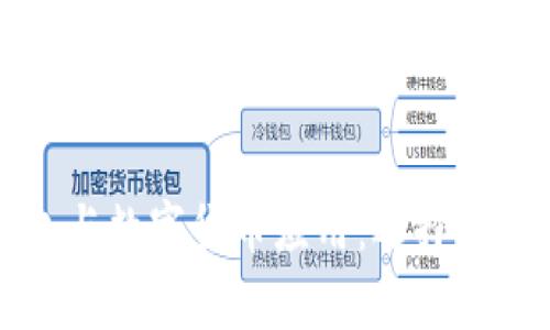 全面解析电子钱包与数字货币应用：选择最佳平台的终极指南