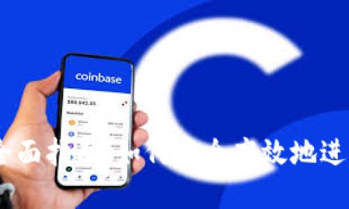 KuCoin交易所全面指南：如何安全高效地进行数字货币交易