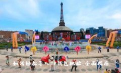 如何轻松导入TP钱包地址：