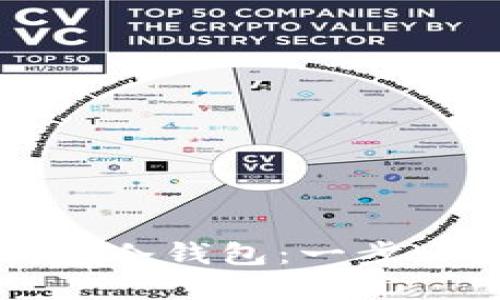 如何使用TP创建冷钱包：一步一步的详细教程